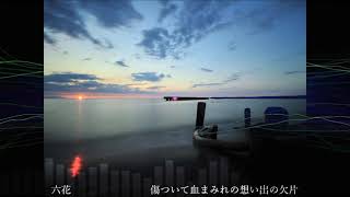 破滅のメロディー Mix Version