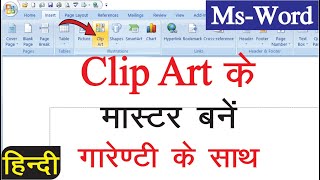 How To Insert Clip Art Using Keyboard Shortcuts || Clip Art के मास्टर बनें