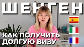 Какую шенгенскую визу получить в марте 2024, статистика по Испании, Франции, Италии