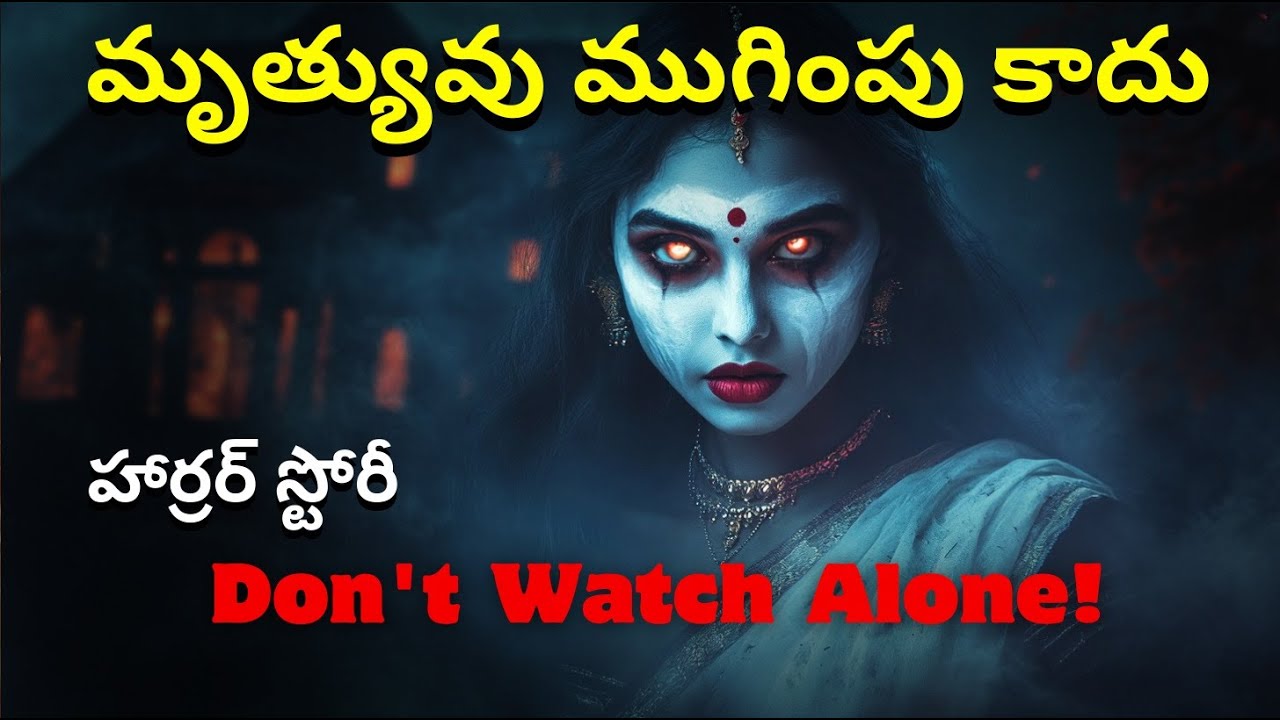 Real Horror Story In Telugu Real Ghost real-horror-story-in-telugu-real-ghost