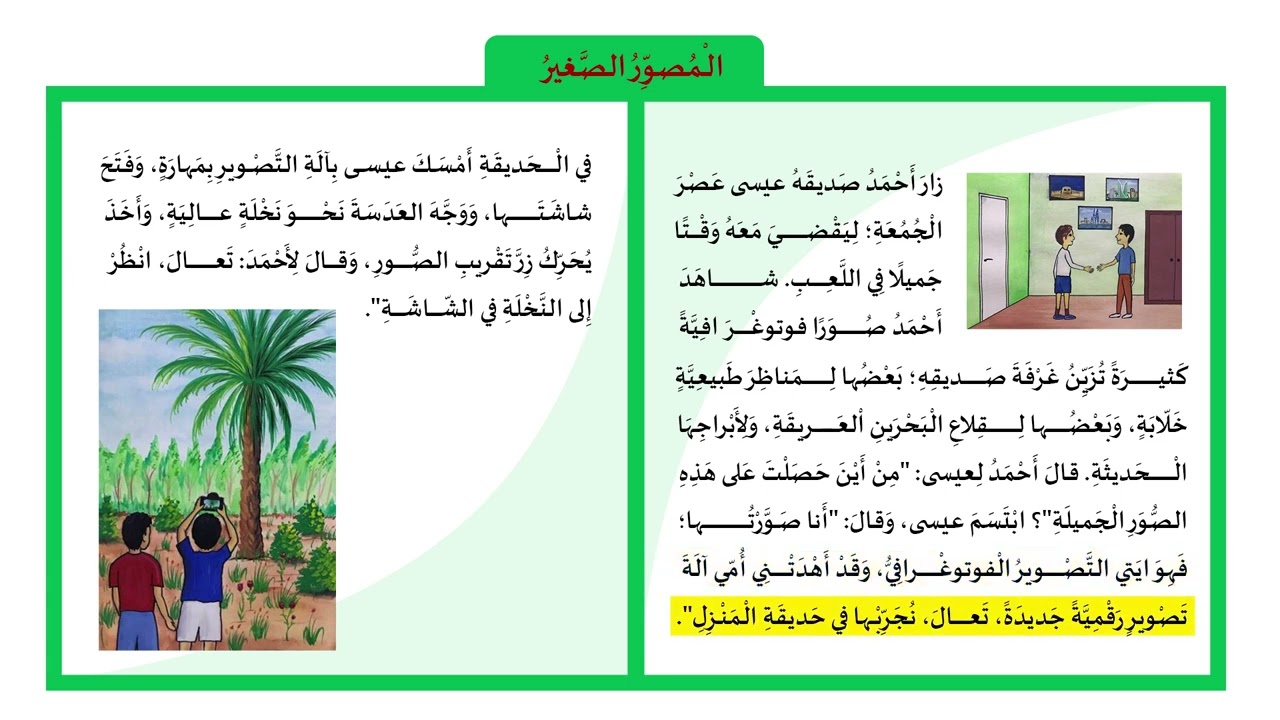 من درس المصور الصغير