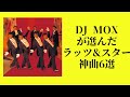 【DJ MOXが選んだ!ラッツ&amp;スターの神曲6選】DJ MOX JAPANのYouTube RADIO vol.58