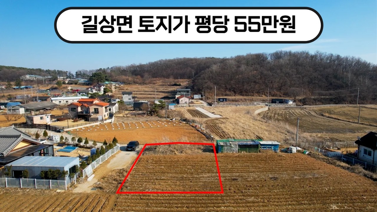 [850번 길상면에서 이런 가격 거의 없습니다. #강화도토지 #강화도부동산 #강화도체류형쉼터 #강화도구옥 #강화도전원주택 #강화도농가주택