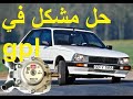 Mécanique 505 Peugeot حل مشكل في Gpl غاز السيارة Mécanique 505 Peugeot حل مشكل في Gpl غاز السيارة