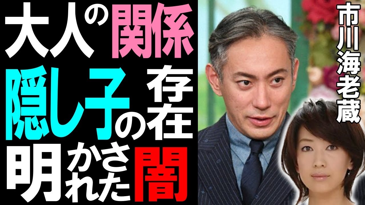 海老蔵 日置 明子