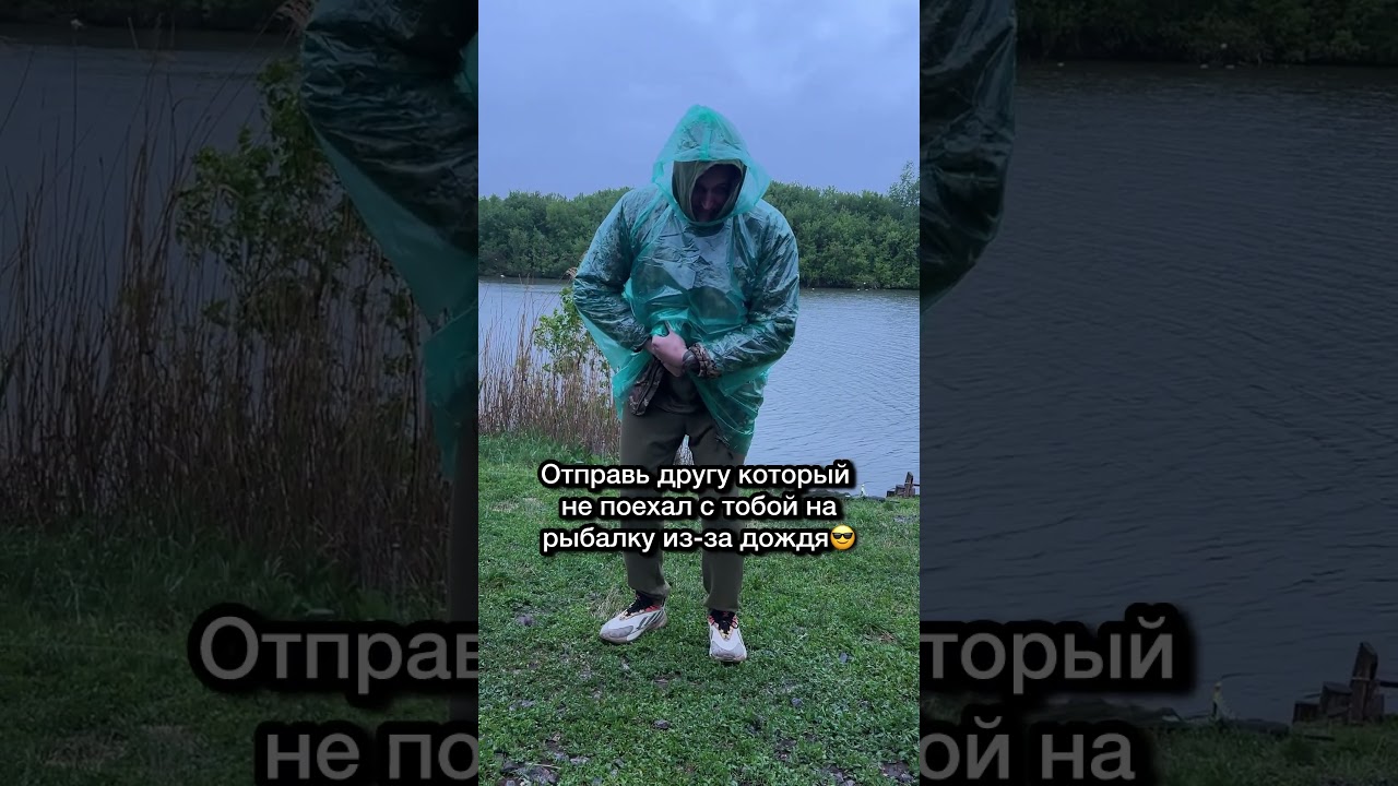 Разве дождь может быть помехой для рыбалки?😅🎣 