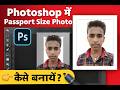 Adobe Photoshop 7.0 me passport size photo kaise banye, How to make passport size photo in Photoshop