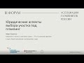 Юридические аспекты выбора участка для глэмпинга