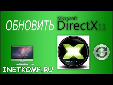 Video: Ažuriranje DirectX-a