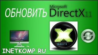 Обновить DirectX для Windows. Узнать версию DirectX Обновить DirectX для Windows. Узнать версию DirectX