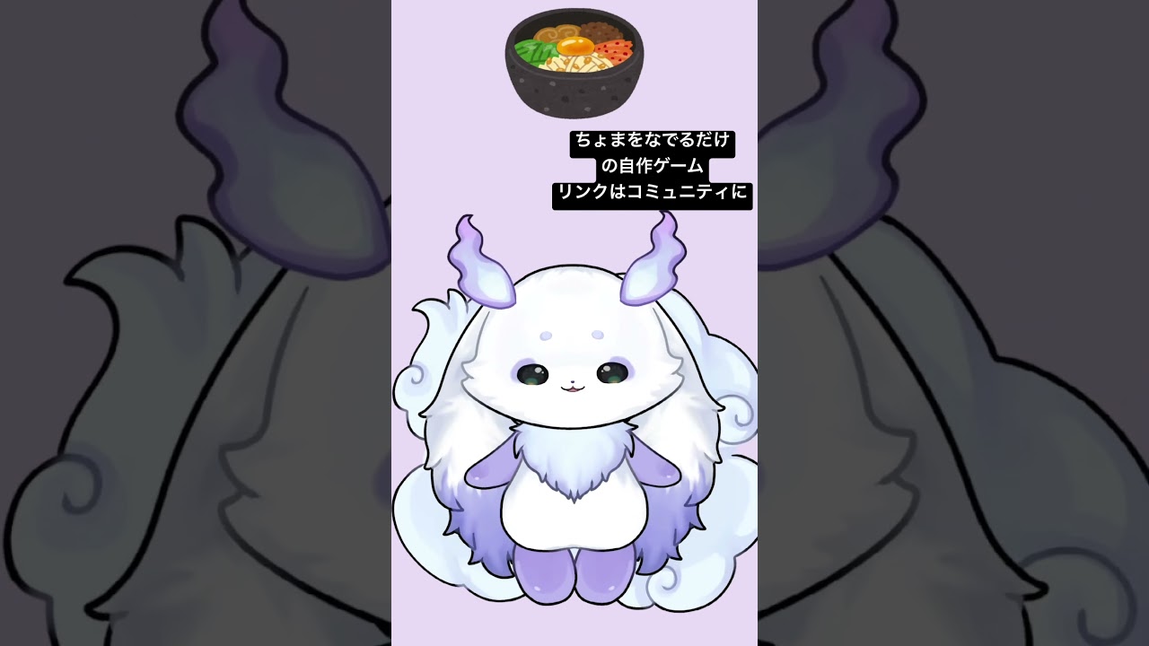 #ルンルン #るんるんびじちかん #にじさんじ ルンルンをなでるだけの自作ゲーム作ってみた