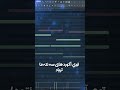 آهنگسازی به سبک دارک اما هیپ هاپ با اف ال استودیو 