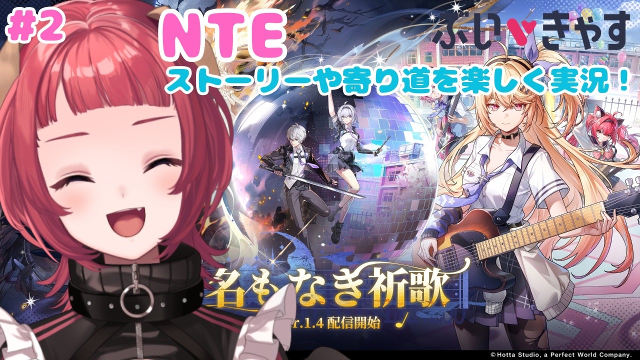 【#NTE】Ver.1.4「名もなき祈歌」新ストーリー攻略&寄り道も楽しむ! #2【VTuber/こてつ】#PR #ぶいきゃす