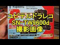 ドラレコ SN-TW9600d画像