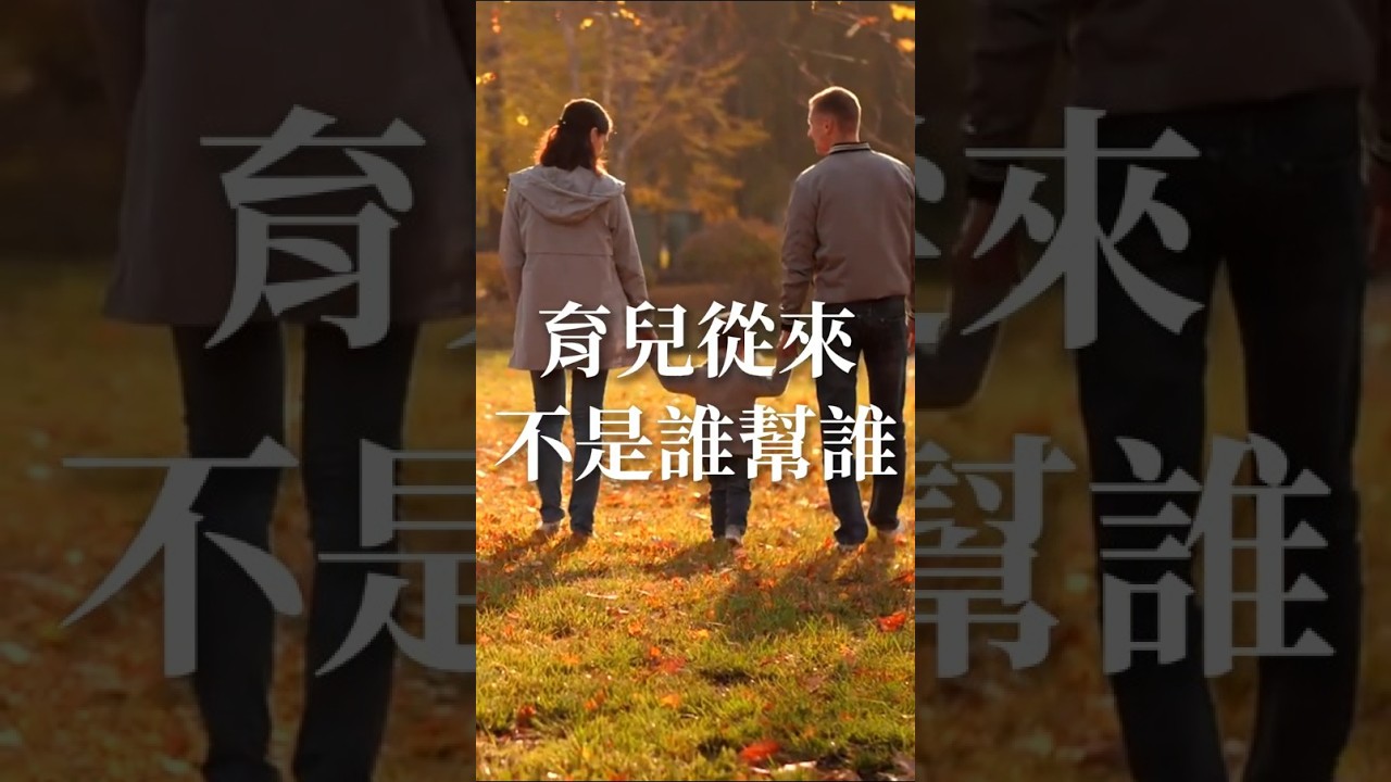 爸爸也在學習愛|育兒不是媽媽一個人的事|little.b溫暖上桌 縮圖