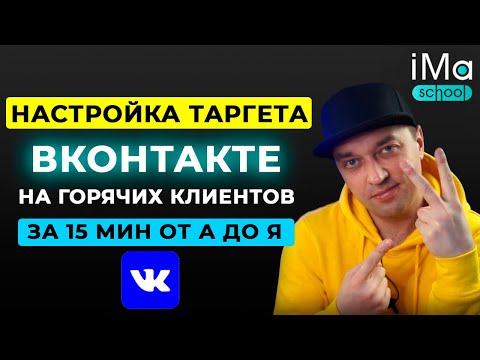 Реклама ВКонтакте. Пошаговая настройка таргетированной рекламы ВКонтакте. Как настроить таргет ВК?