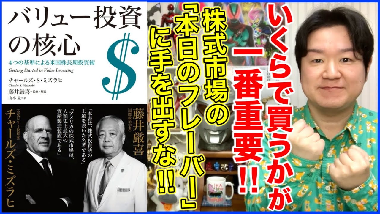 ⑦下落相場でベイビー(持ち株)を手放すな！「バリュー投資の核心」
