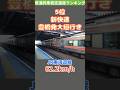 普通列車表定速度ランキング2