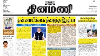 NEWS Paper Reading | தினமணி | 01.01.2024 || Suresh IAS Academy screenshot 4