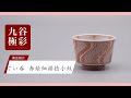 ぐい呑　赤絵観瀑文　[ 福島武山 ]