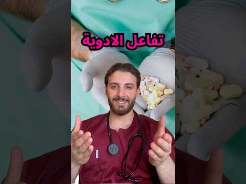 احذر قبل استهلاك اي دواء  اكسبلور لبنان ادوية سوريا اليمن العراق الامارات