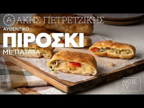 Αυθεντικό Πιροσκί με Πατάτα Επ. 11 | Kitchen Lab TV | Άκης Πετρετζίκης