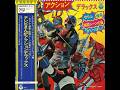 『仮面ライダーX』歌とアクションサウンド(台詞入り)