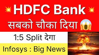 Hdfc Bank सबक चक दय 110 Split दग Hdfc Bank Share Latest News Infosys Share Latest News
