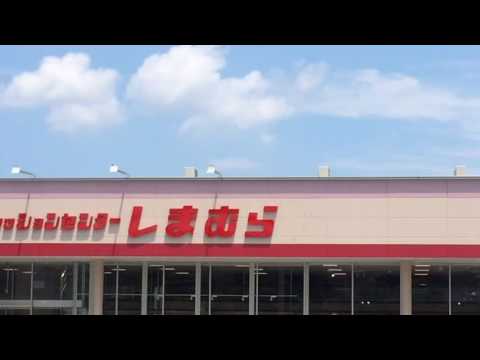 マーケットピア ファッションセンターしまむら 新居浜店 新居浜市江口町