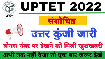 UPTET Answer Key 2022 | UPTET Result 2022 | UPTET Latest News | Sarkari Result