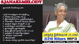 janaki melody songs😍/ஜானகி மேலோடி பாடல்கள்💞💞