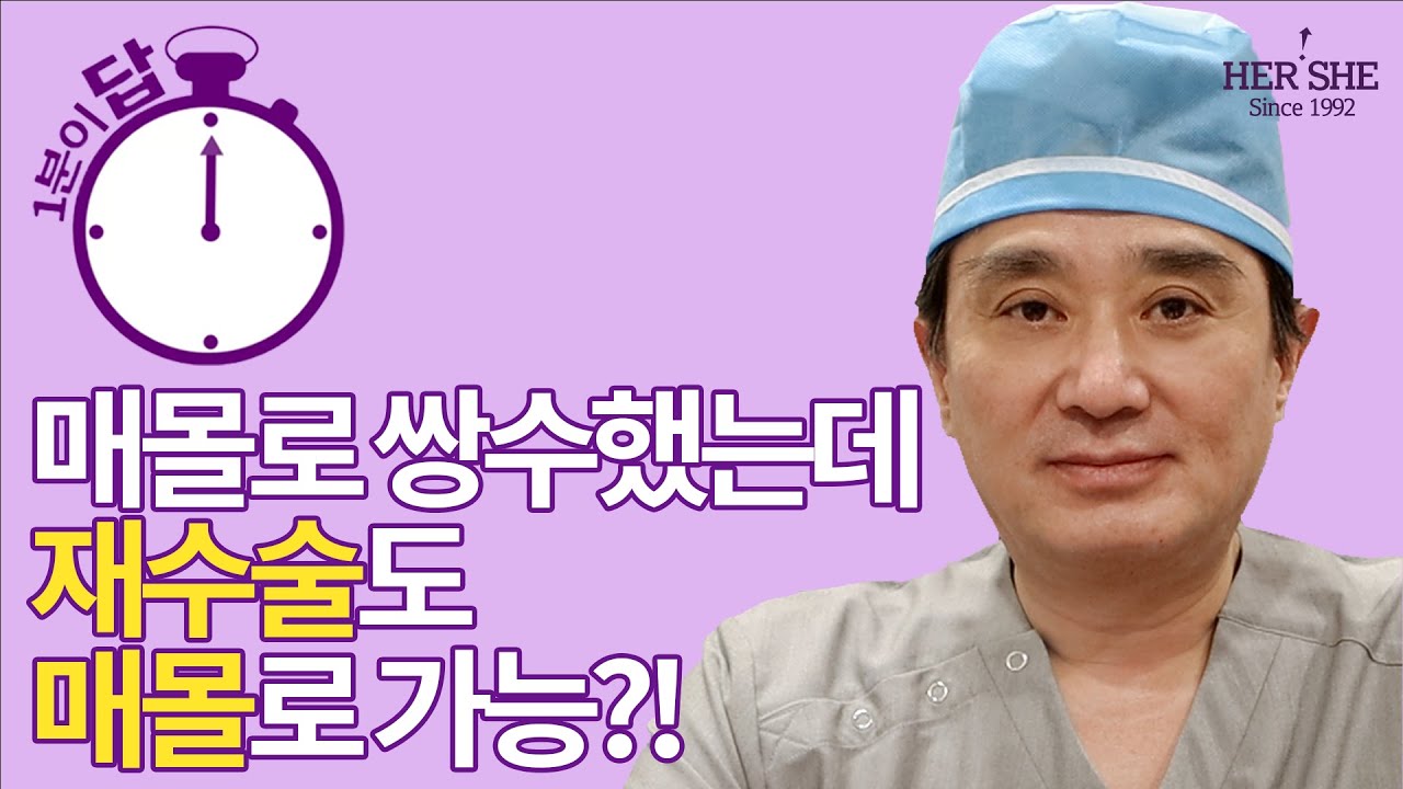 [Херши гоо сайхны мэс заслын эмнэлэг] Би оёдолын аргаар давхар зовхины мэс засал хийлгэсэн, давтан мэс заслыг ч мөн оёдолын аргаар хийх боломжтой юу? [1 минутын хариулт]