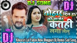 Khesari Lal Yadav || Tohar Dil Hai Ki Charger | Dil Kathi Laga Lelu | New Bhojpuri Dj Sad Song 2021