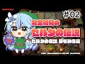 【ゼルダの伝説 夢をみる島】3つ目のダンジョンクリアを目指して！＃02【雪花ラミィ/ホロライブ】