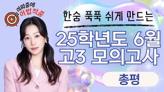 올해 수능 물수능인가? [6월 모의고사 영어영역 총평]