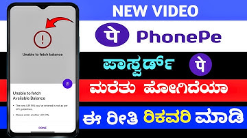 Phonepe pin code change |kannada |phonepe password change |how reset phonepe upi pin | wrong upi pin