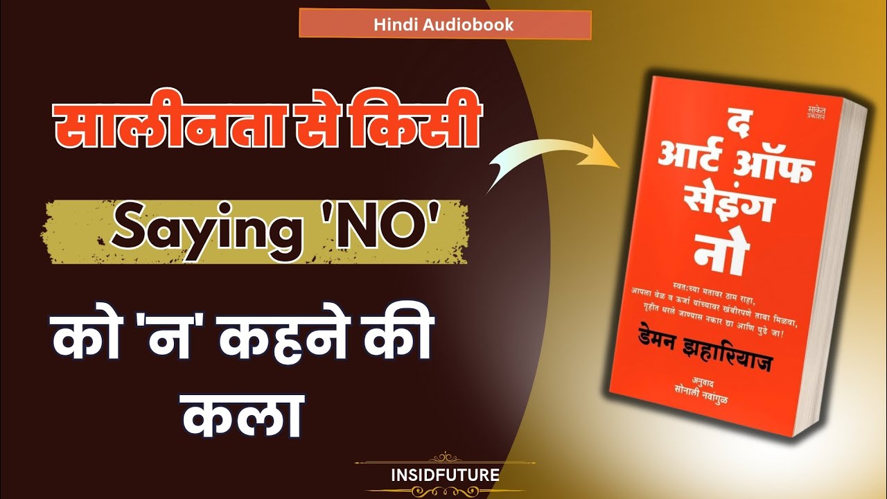 The Art Of Saying No By Demon Zahariades Book Summary in Hindi। सालीनता ...