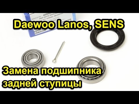 TR Garage. Daewoo Lanos SENS, замена заднего ступичного подшипника.