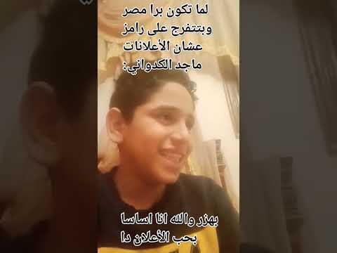 مقدرتش امسك نفسي من الضحك