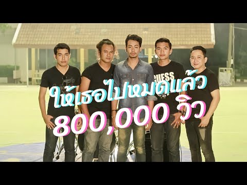 เพลงให้เธอไป(หมดแล้ว) วงพาสปอร์ต (Official Audio)