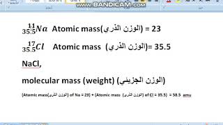 حساب الوزن الجزيئي وعدد المولات وحساب وزن الماده بالجرام عن طريق عدد المولات