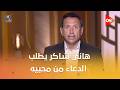 هاني شاكر يطلب الدعاء من محبيه آخر تطورات حالته الصحية من صالح فرهود رئيس الجالية المصرية في فرنسا