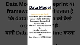Data Model in DBMS #shorte