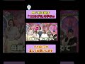 野々村友紀子「1口あげる」を学ぶw #上田と女が吠える夜 #上田晋也 #大久保佳代子 #MEGUMI #shorts