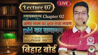 pH का रामायण chemistry lecture 07 #trending #fyp #bseb #10th
