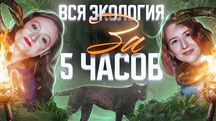 Вся экология за 5 часов | ЕГЭ-2025 по биологии