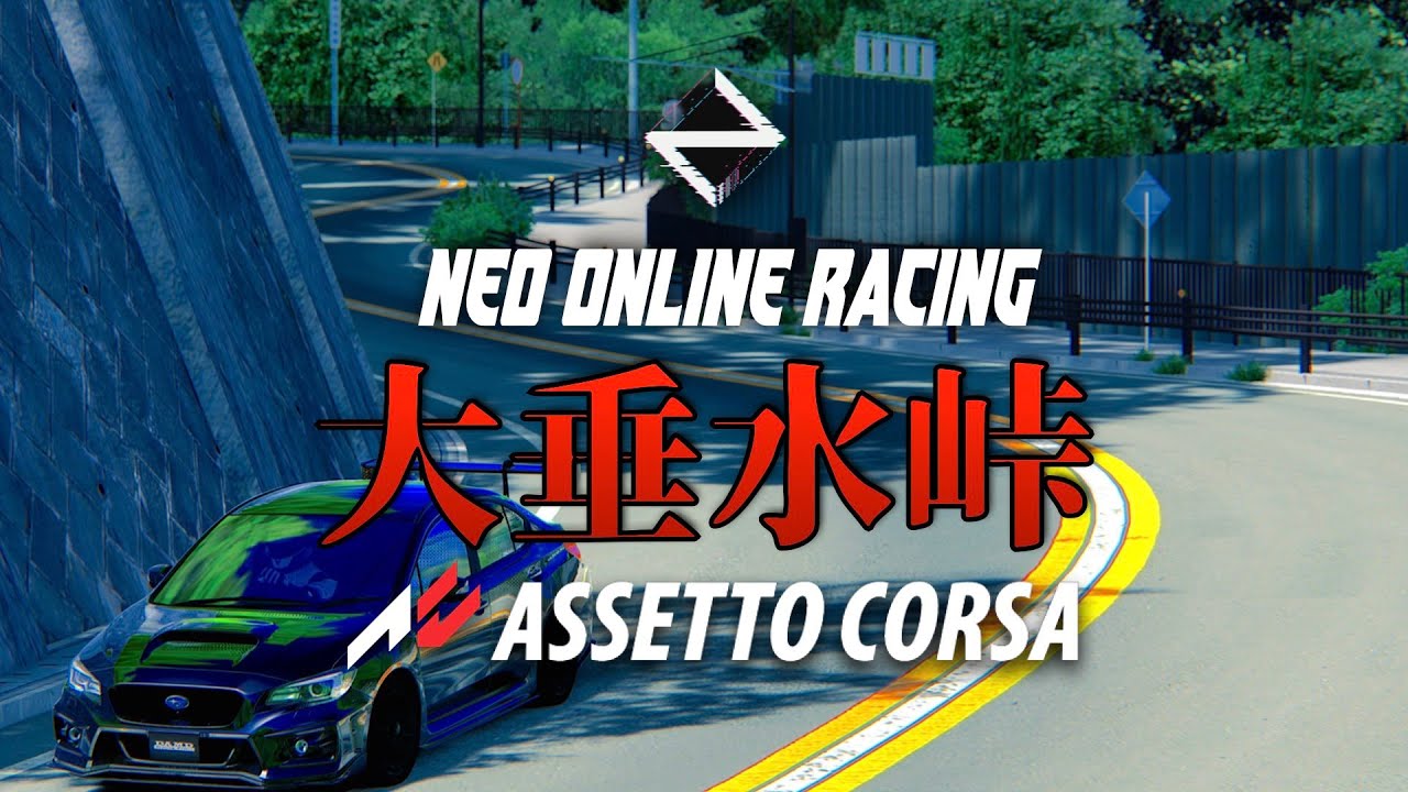 【大会本番】公道ガチバトル!🏎️ Neo Online Racing in大垂水峠 2023年9月16日【Assetto Corsa】ラバルル ...
