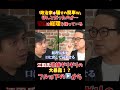 【官僚の闇】政治家を裏で操る官僚は実在した…【ReHacQ切り抜き】