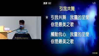 20220713 愛慕耶穌小組敬拜（元榮）