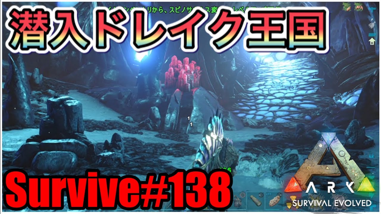 Ark Ps4 Survive 138 ロックドレイクの王国を発見した男 Aberration Youtube